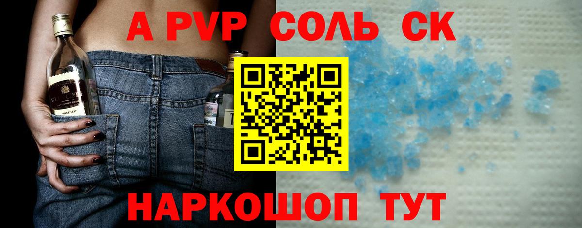 Альфа ПВП крисы CK Малгобек