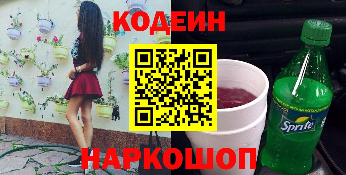 Кодеин напиток Lean (лин) Малгобек