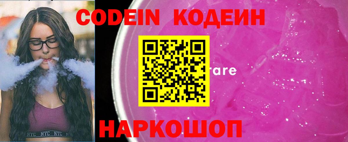 Малгобек  Codein Purple Drank  Codein Purple Drank  Вход с VPN 