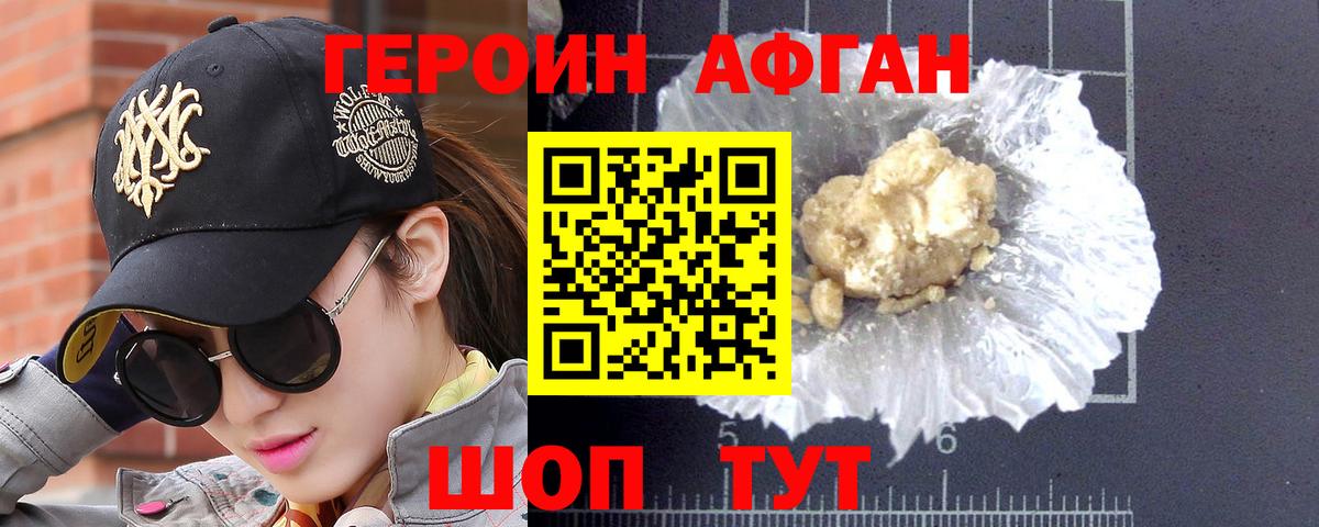 Малгобек  ГЕРОИН Афган  Вход с VPN 