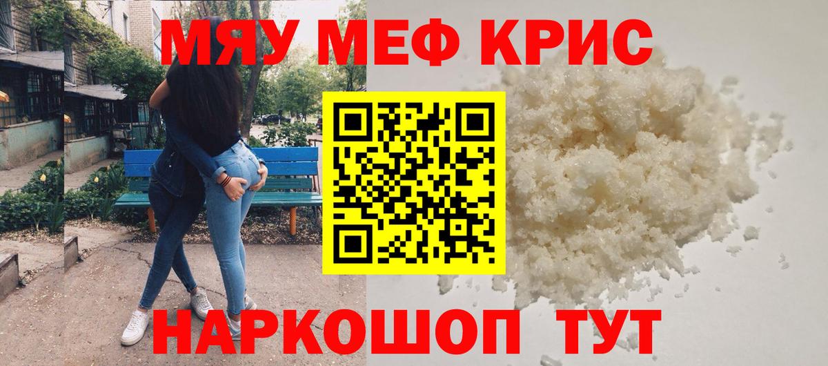 Мефедрон кристаллы Малгобек